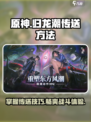 归龙潮传送秘籍🔥游戏高手必看！