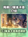 鸣潮2.2版本卡池有哪些介绍