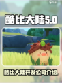 酷比大陆是哪家公司的介绍