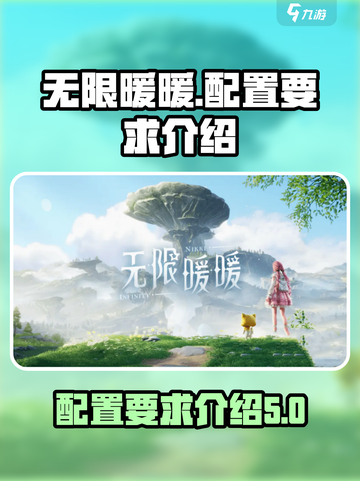 无限暖暖显卡要求一览介绍截图1