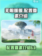 无限暖暖显卡要求一览介绍