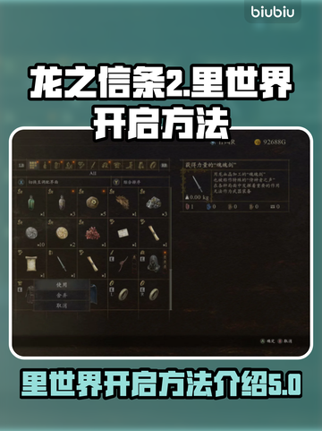 龙之信条2🔥里世界开启方法大公开！截图1
