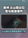 渔帆暗涌火山祭坛位置在哪介绍