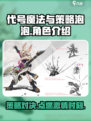 代号魔法与策略泡泡怎么样介绍截图1