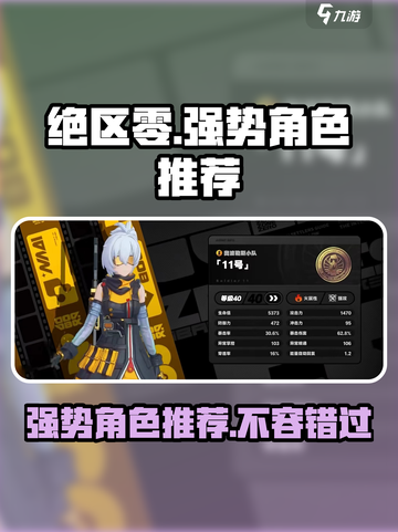 绝区零🔥必玩强势角色推荐！新手必看✨截图1