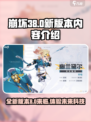 崩坏38.0版本什么时候更新​介绍