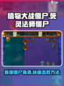 植物大战僵尸杂交版死灵法师僵尸厉害吗介绍