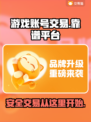 交易猫靠谱吗？王者荣耀账号买卖必看🔥