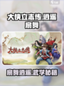 大侠立志传逍遥扇舞怎么样介绍
