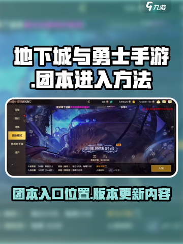 dnf手游团本在哪里进介绍截图1