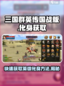 三国群英传国战版化身获取怎么做介绍
