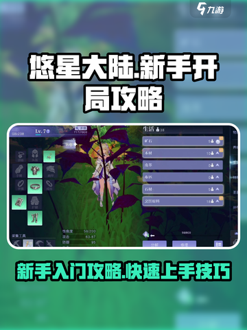 悠星大陆开局攻略介绍截图1