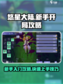 悠星大陆开局攻略介绍
