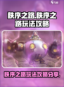 秩序之路攻略分享介绍