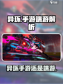 异环是手游还是端游介绍