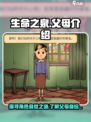 我的孩子生命之泉父母是谁介绍
