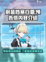 蔚蓝档案白亚的预告信是什么介绍