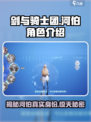 剑与骑士团🔥河伯角色超全介绍来啦！