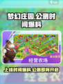 梦幻庄园什么时候上线介绍