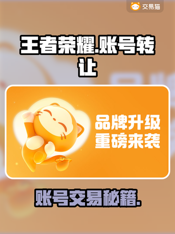 🎮王者荣耀账号出售渠道大揭秘！速看！截图1