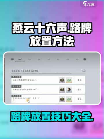 燕云十六声✨路牌放置攻略来了！快学🔥截图1