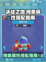 决战之地词条属性怎么搭配介绍