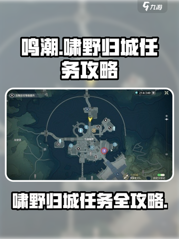 鸣潮🔥啸野归城任务超简单攻略来啦！快人一步完成任务👇截图1