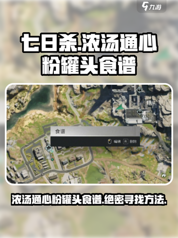 七日世界浓汤通心粉罐头食谱在哪找介绍截图1