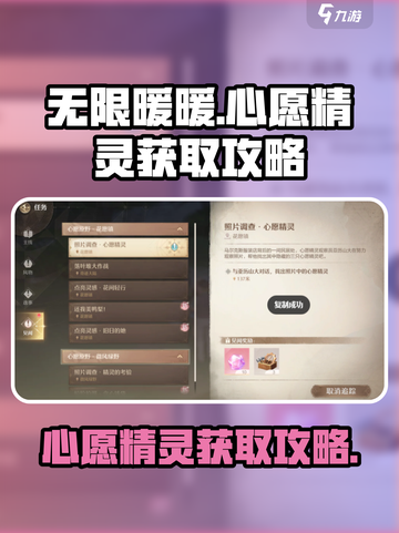 无限暖暖心愿精灵怎么获得介绍截图1