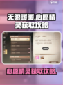 无限暖暖心愿精灵怎么获得介绍