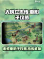 《大侠立志传》重阳子打法🔥剧情通关攻略来啦！