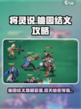 将灵说桃园结义🔥游戏攻略来了！快来看看吧✨