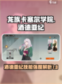 龙族卡塞尔之门酒德亚纪怎么样介绍