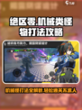 绝区零机械怪打法🔥超简单技巧分享！🎮
