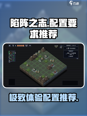 陷阵之志手游配置要求推荐介绍截图1