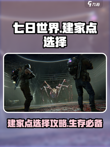 七日世界建家点推荐介绍截图1