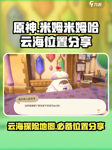 米姆米姆哈云海怎么去介绍截图1