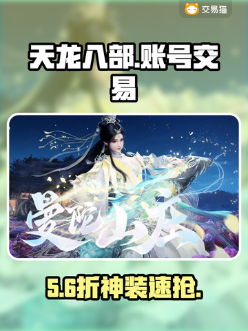 🔥怀旧天龙八部账号交易神平台💥截图1