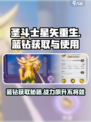 圣斗士星矢重生2蓝钻如何获取介绍