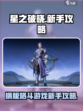 星之破晓不是横版游戏吗介绍