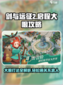 剑与远征2启程大眼怎么打介绍