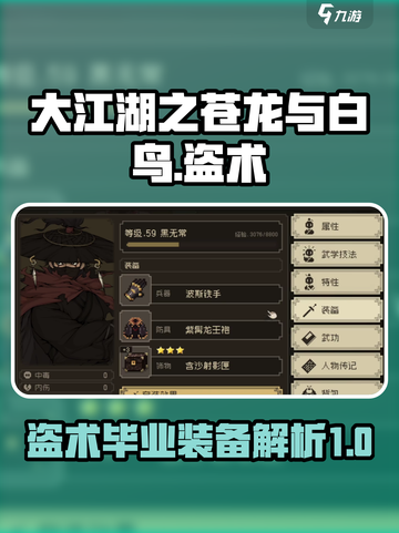 大江湖之苍龙与白鸟盗术三件套介绍截图1