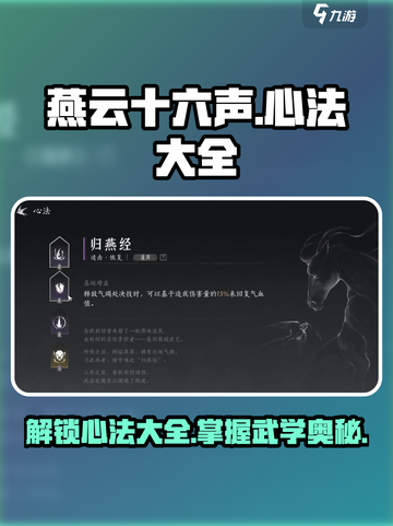 燕云十六声心法大全介绍截图1