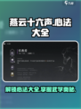 燕云十六声心法大全介绍