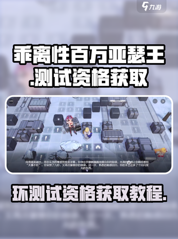 乖离性百万亚瑟王环测试资格获取教程介绍截图1