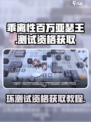 乖离性百万亚瑟王环测试资格获取教程介绍