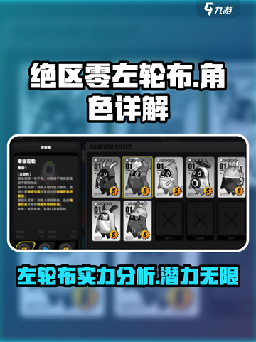 绝区零左轮布🔥超强详解来啦！新手必看✨截图1