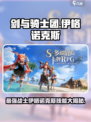 剑与骑士团伊格诺克斯怎么样介绍