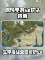 腐蚀手游最新版攻略介绍