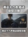 燕云十六声心法怎么获取介绍